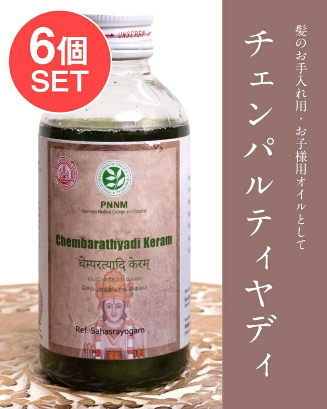 【貨物輸送無料】 【6個仕掛ける】ＰＮＮＭ チェンパルティヤディ 五分五分子ヒツジ Chembarathyadi Keram 200ml / アーユルヴェーダオイル 髪の毛油絵の具 揉み療治 PNNM サマジャム チェンパルティヤディタイラム Tailam ブランド名でカテゴリー化 シロダーラ 赤ちょうちん専用 かざり付ける品 バーラット コスメ 美容・コスメ・香水-ボディケア