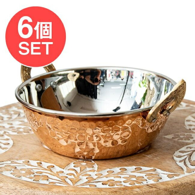 【送料無料】 【6個セット】槌目銅装飾仕上げのステンレスカダイ〔約15.5cm 約650cc〕 / カラヒ インド 鍋 食器 調理器具 小鍋 インド料理 アジアン食品 エスニック食材