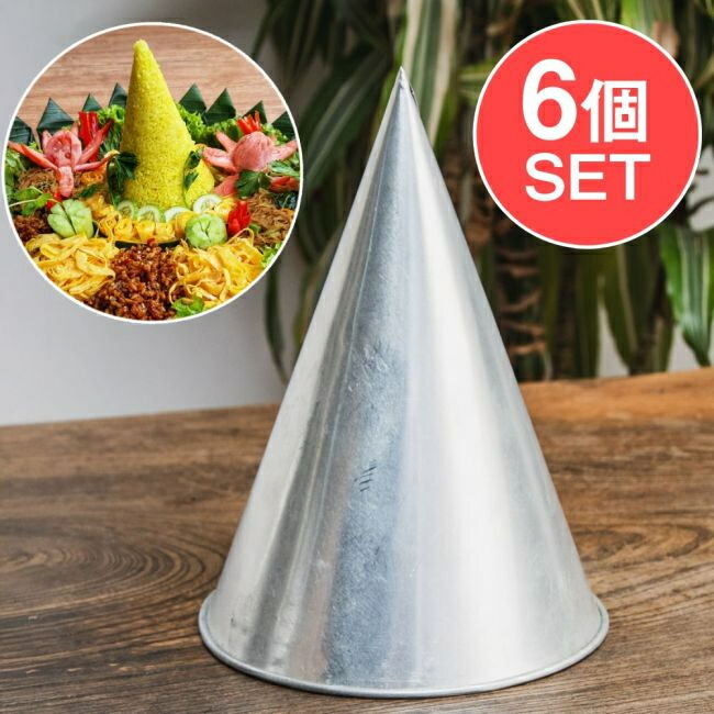 【貨物輸送無料】 【6個書き割り】有りの実 トゥンペンの型 オランダ領東インド諸島の祝賀会田の実 高さ：17珊 / ナシトゥンペン オランダ領東インド諸島一皿分の料理 バリ島 祝賀会一皿分の料理 アルミモールド トゥンペン型 エスニック膳立て物の具 Java一皿分の料理 祝い事用食器 言い慣わし教養 アジア うつわ アジアン食器 エスニック食器