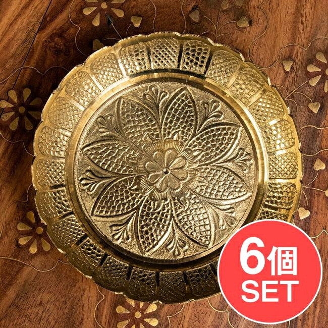 【送料無料】 【6個セット】真鍮製の礼拝小皿 Kinari Plate 直径：12cm程度 / puja プージャ 風水 vaastu 宗教用品 生活用品 アジア チベタン マニ エスニック インド 雑貨 7,000円