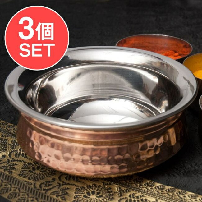 【送料無料】 【3個セット】美しい槌目銅装飾仕上げ カダイ(直径:約13cm) / インド鍋 インド料理 インドカレー 装飾食器 銅食器 ステンレス 高級感 タンドゥーリーチキン ビリヤニ 調理器具 アジアン食品 エスニック食材|インド雑貨・アジア雑貨-TIRAKITA