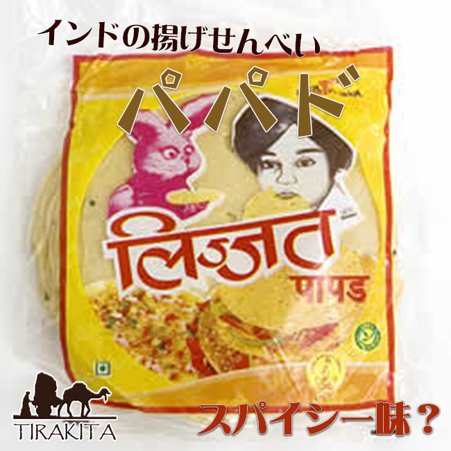 お菓子 インド インドのお菓子 フライドビーンズ ナムキン DAL MOONG ムングダル ナムキーン ハルディラム