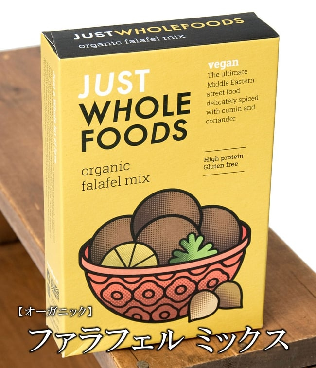 【オーガニック】ファラフェル ミックス Falafel 【Just Wholefoods】 / ALISHAN 缶詰 Wholefoods（ジャストフォールフード） スパイス アジアン食品 エスニック食材