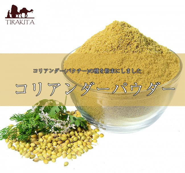 コリアンダー パウダー 香菜 1kgパック Powder コリアンダーパウダー パクチー シャンツァイ Ambika Coriander