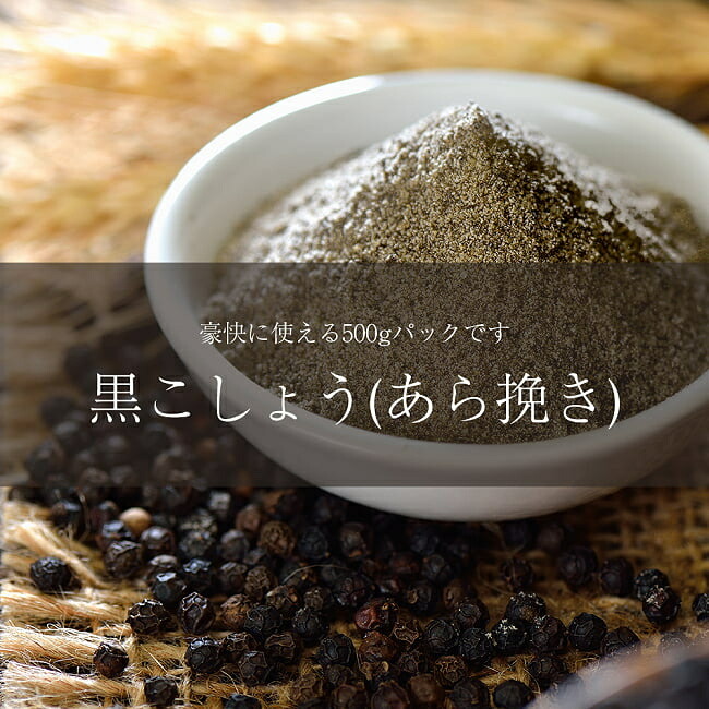 楽天市場】ブラックペッパーパウダー （細挽き）Black Pepper Powder 【500g袋入】 / 胡椒 スパイス こしょう AMBIKA  インド カレー アジアン食品 エスニック食材 : インド雑貨・アジア雑貨-TIRAKITA