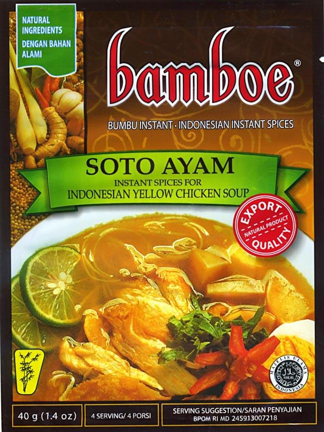 【bamboe】インドネシア料理 ソトアヤムの素 SOTO AYAM / ハラル HALAL Halal はらる バリ スープ 料理の素 bamboe（バンブー） ナシゴレン 食品 食材 アジアン食品 エスニック食材