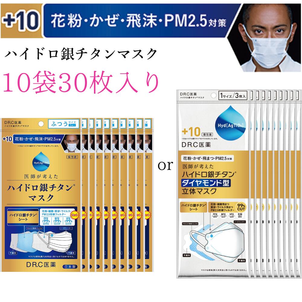 DRC ハイドロ銀チタンマスク PM2.5対応3枚入り✖️150袋