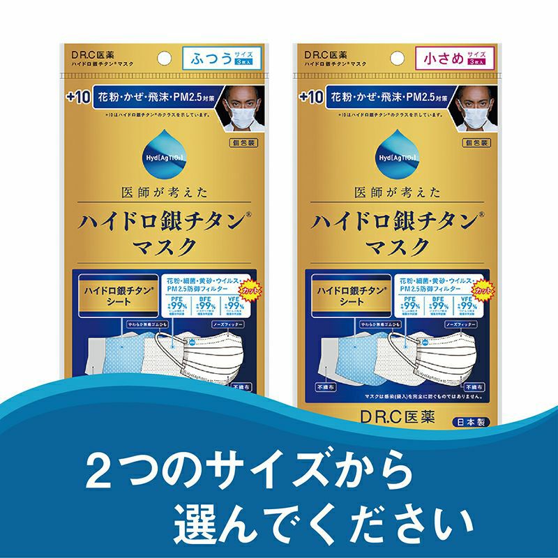 保存版 楽天市場 600円クーポン有 ハイドロ銀チタンマスク 0袋600枚セット Drc 医薬 日本製 不織布 マスク ハイドロギンチタン 花粉症 抗菌 肌荒れしない 保湿 柔らかい 優しい ウィルス ニオイ 男性 女性 子供 大きめ 小さめ 耳が痛く無い 個包装 人気