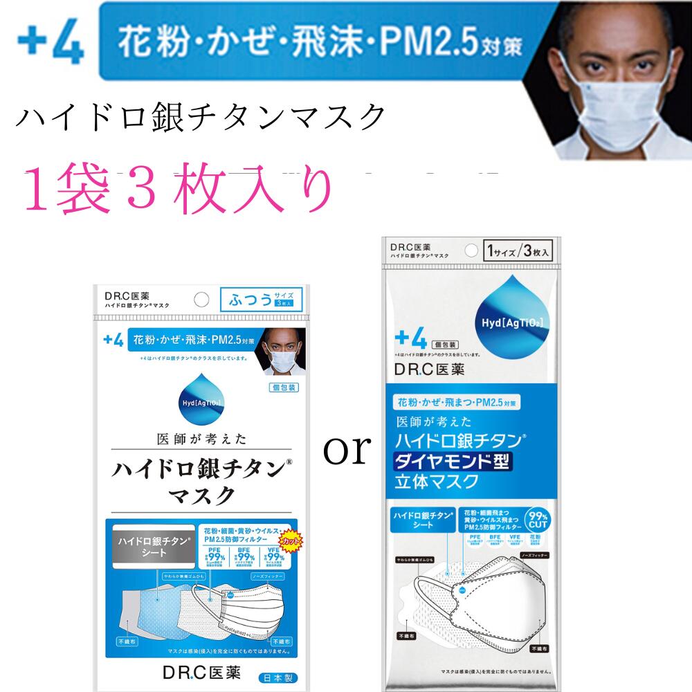 定番の中古商品 ハイドロ銀チタンマスク １０ DRC 医薬 日本製 不織布