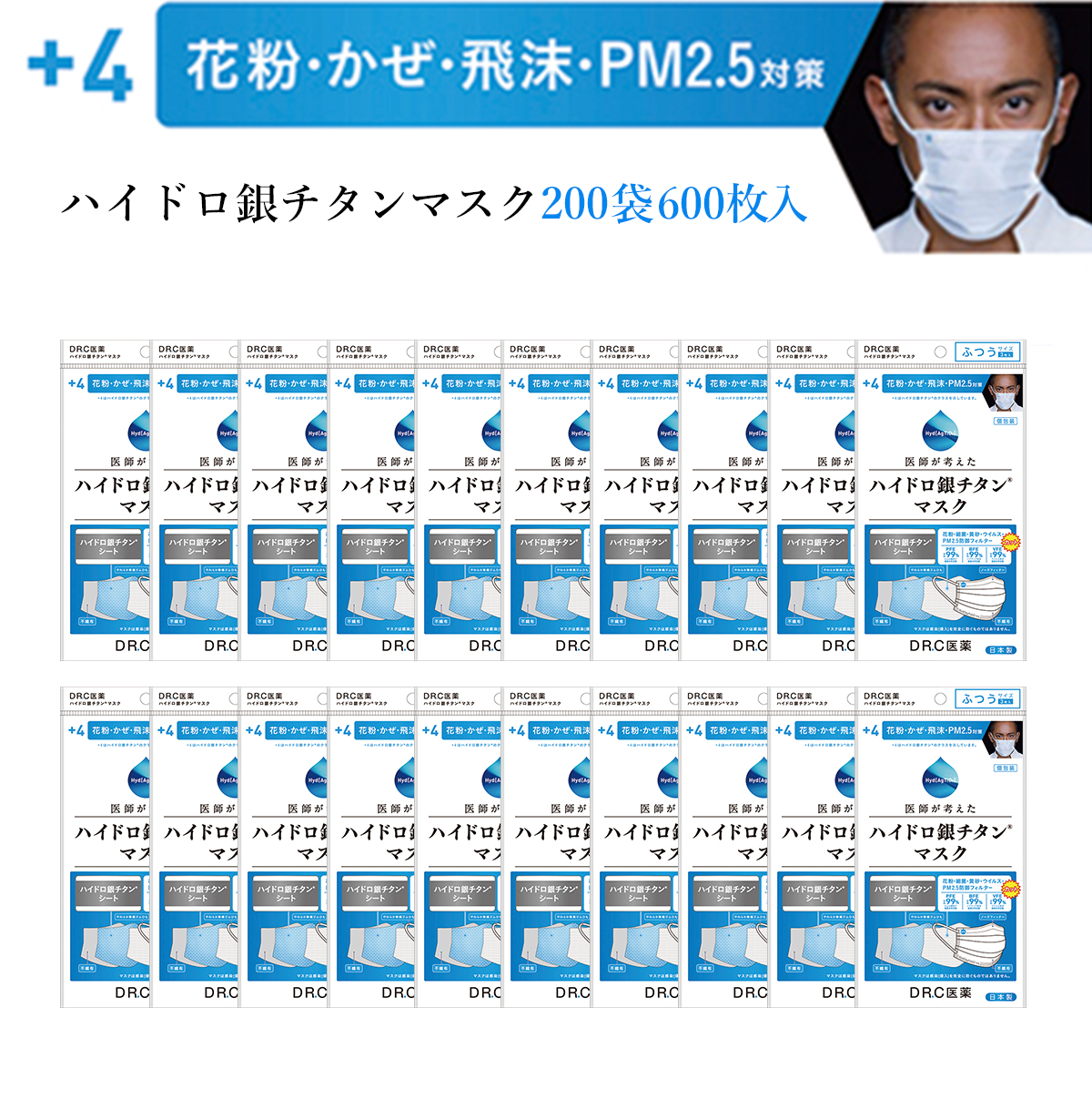 スタイリッシュシンプル DRC医薬 ハイドロ銀チタンマスク 小さめ 600枚