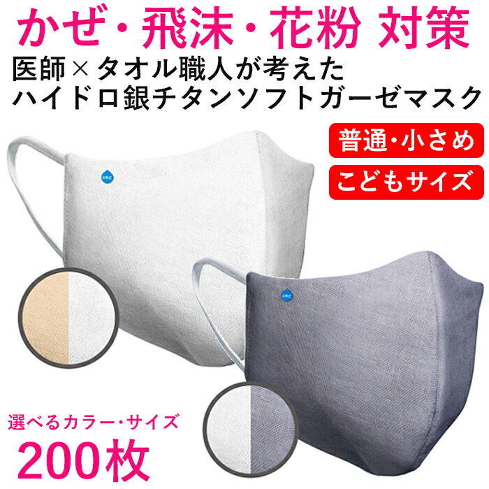 タオル職人が選んだ肌に優しい４層ガーゼ 耳が痛く無い 子供 海老蔵 個包装 Drc 子供 冷感タイプではありません 渡辺直美 ハッピー 美容商材の専門店 人気 柔らかい ハイドロギンチタン 生地部分 不衛生タンパク質対策 男性 保湿 会社様専用 ニオイ ハイドロ銀