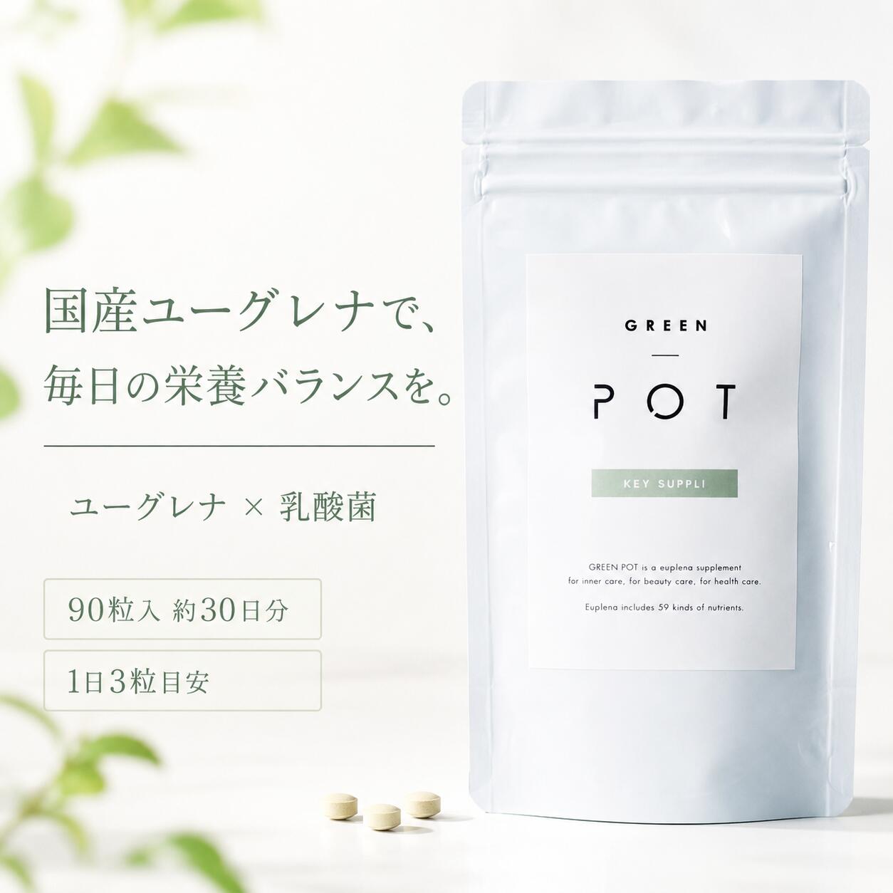 ユーグレナ 乳酸菌 ミドリムシ サプリメント グリンポット グリーンポット 石垣産 国産 みどりむし サプリ 健康食品 栄養補助食品 女性 ビタミン ミネラル アミノ酸 DHA EPA パラミロン 90粒 30日分 ユーグレナ ホワイトデー|ヘアケア化粧品の専門店 tiravento