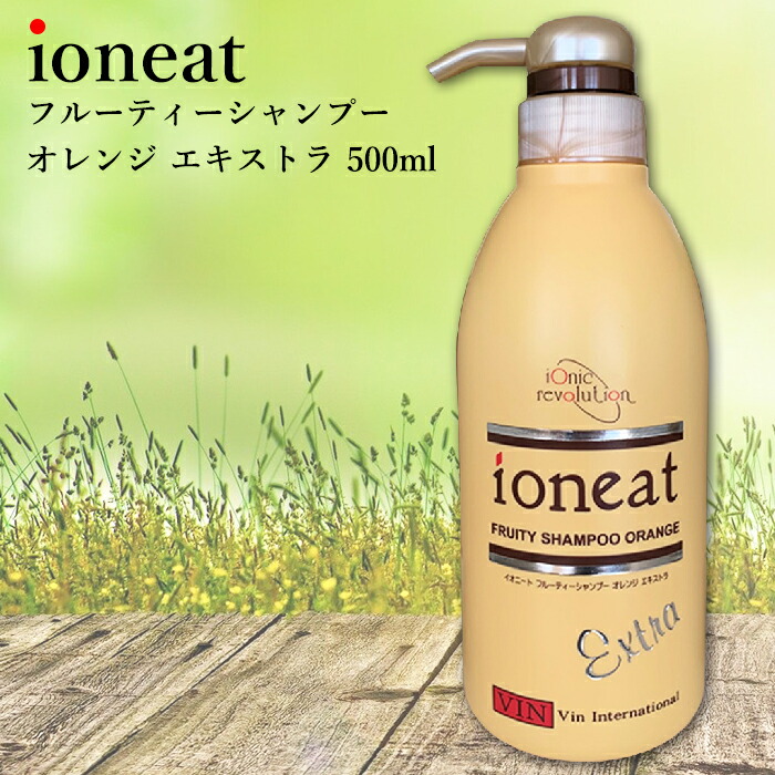 楽天市場 ポイント5倍パウチ２枚プレゼント 髪質改善 イオニート フルーティーシャンプー エキストラ オレンジ 500ml 美容室専売シャンプー ノンシリコン アミノ酸シャンプー 低刺激 サロン専売 リンスの要らない フケ カラー用 ダメージ用 送料無料 美容商材の専門