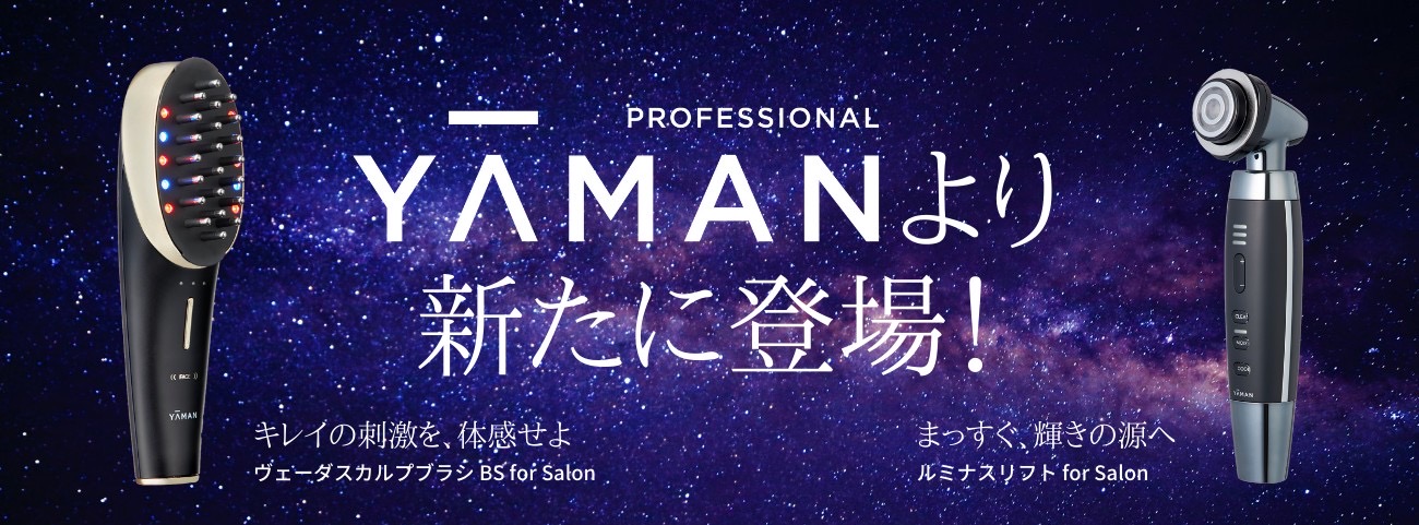 ヴェーダスカルプブラシ BS for Salon ヤーマン YA-MAN プロ仕様 美容 