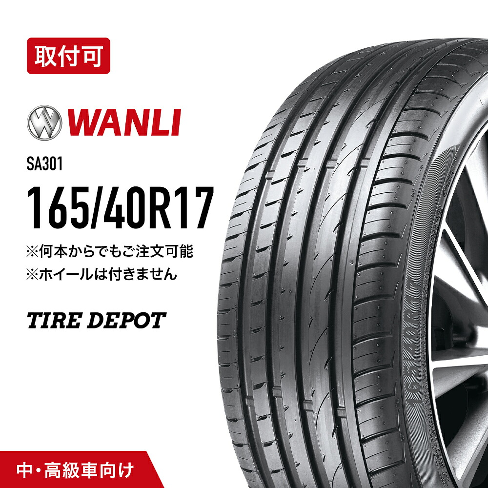 【楽天市場】【タイヤ交換可能】165/40R17 72V XL 2025年製造 新品サマータイヤ WANLI ワンリ SA301 165-40 ...