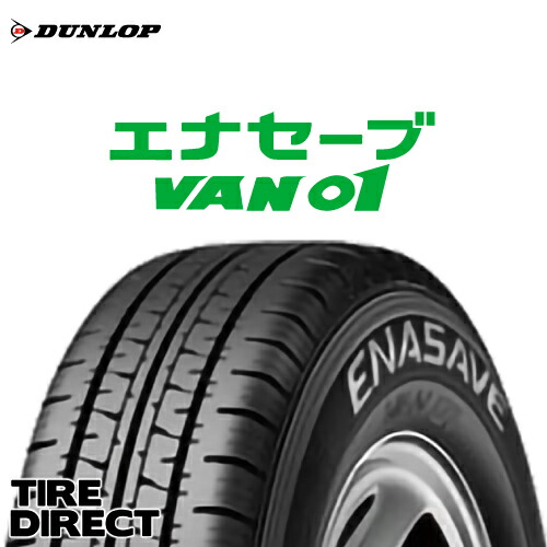 DUNLOP ダンロップ エナセーブVAN01 145/80R12 4本 エナセーブ 4本セット サマータイヤ 145R12 8PR LT ダンロップ