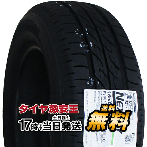 165 65R14 新品サマータイヤ BRIDGESTONE NEXTRY ブリヂストン ネクストリー 65 14 【楽天市場】