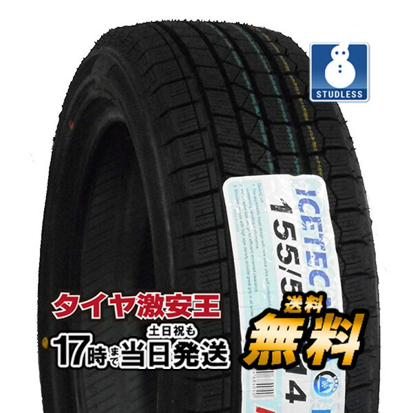 【楽天市場】155/65R14 2023年製 新品スタッドレスタイヤ