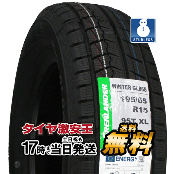 楽天市場】155/65R14 2023年製 新品スタッドレスタイヤ IMPERIAL S110