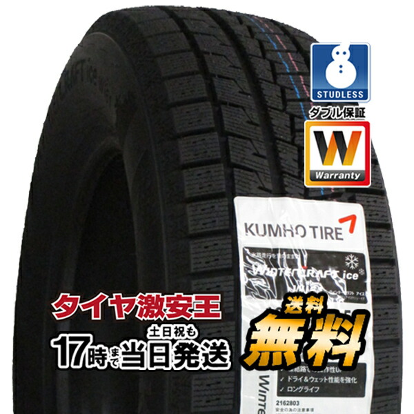 楽天市場】ケンダ KENDA KR36 195/65R15 2022年製 新品スタッドレスタイヤ 195/65/15 スタッドレス : タイヤ 激安王・2号店