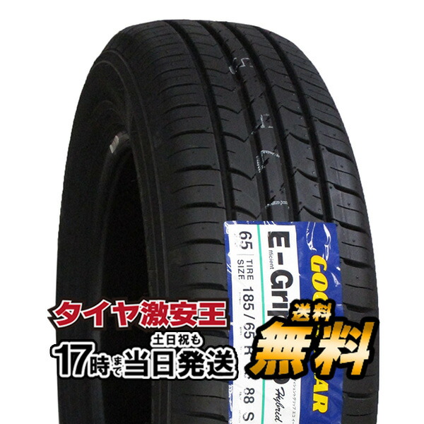 57％割引2本セット 175/65R15 新品サマータイヤ GOODYEAR EfficientGrip ECO EG01 175/65/15 -  www.promotionalproductsireland.ie