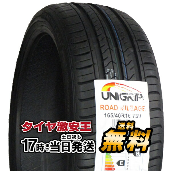 楽天市場】4本セット 165/40R16 2022年製造 新品サマータイヤ UNIGRIP