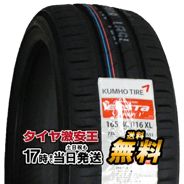 楽天市場】165/40R16 2022年製造 新品サマータイヤ UNIGRIP ROAD