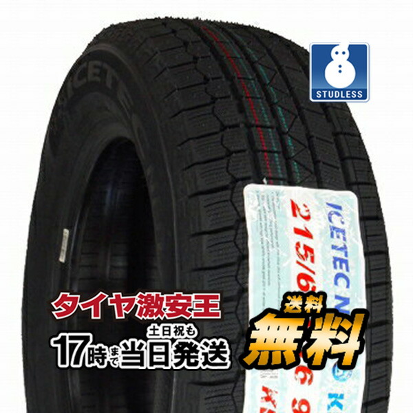 楽天市場】155/65R14 2023年製 新品スタッドレスタイヤ IMPERIAL S110