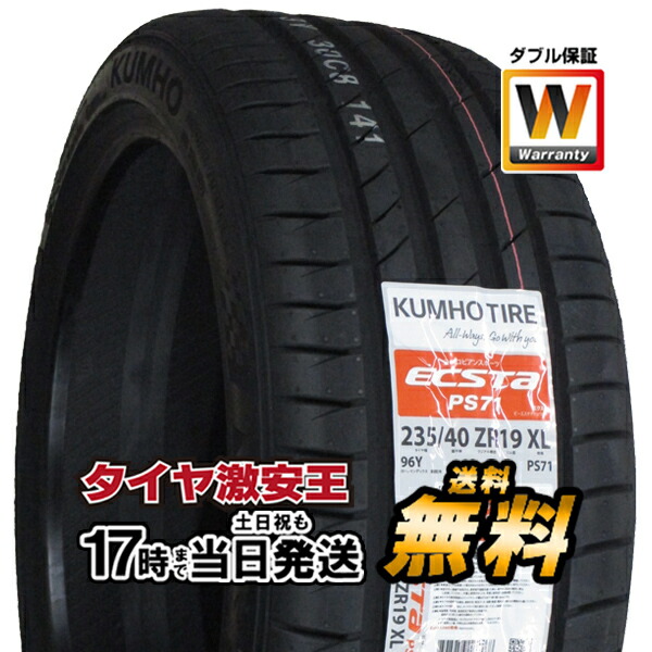 人気新品 サマータイヤ クムホ ECSTA PS71 245 40R19 4本セット 新品