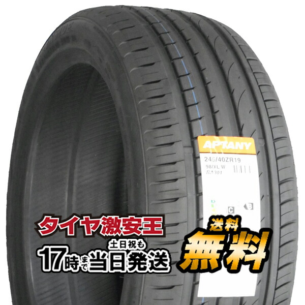 245 40R19 新品サマータイヤ APTANY RA301 245 40 19