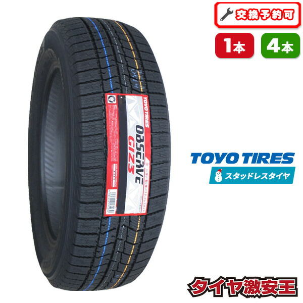 【タイヤ交換可能】205/55R16 2025年製 新品スタッドレスタイヤ TOYO TIRES OBSERVE GIZ3 トーヨー オブザーブ 205/55/16 205-55-16 205/55-16 205/55R16 205/55/16 2055516 205 55 16 16インチ スタッドレス 冬タイヤ 冬用タイヤ|タイヤ激安王・2号店