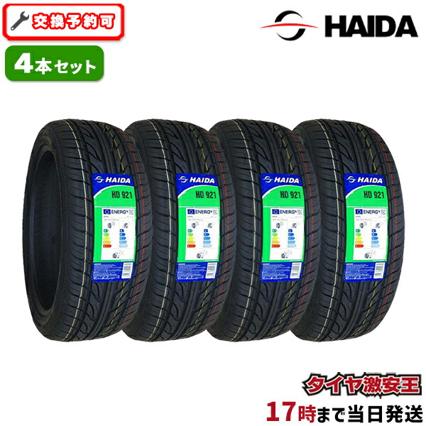 楽天市場】【タイヤ交換可能】225/35R20 2024年製造 新品サマータイヤ HAIDA HD921 225/35/20 225-35-20 225/35-20  225／35R20 225／35／20 2253520 225 35 20 20インチ 夏タイヤ : タイヤ激安王・2号店