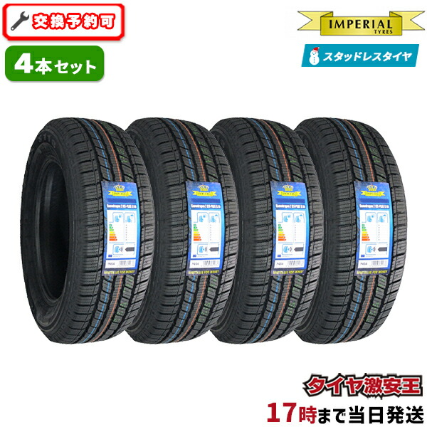 楽天市場】4本セット 155/65R13 2024年製 新品スタッドレスタイヤ IMPERIAL S110 155/65/13 155-65-13  155/65-13 155／65R13 155／65／13 1556513 155 65 13 13インチ スタッドレス 冬タイヤ 冬用タイヤ 4本組  : タイヤ激安王・2号店