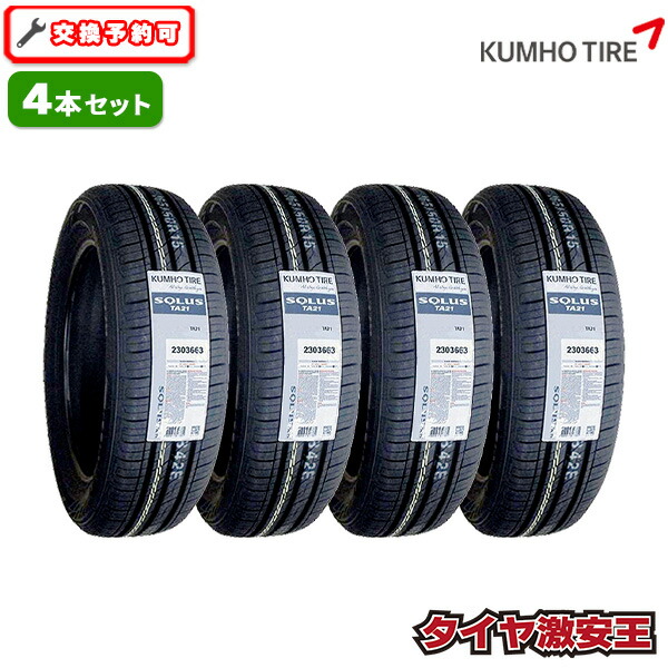 【タイヤ交換可能】4本セット 165/60R15 新品サマータイヤ KUMHO SOLUS TA21 クムホ ソルウス 165/60/15 165-60-15 165/60-15 165／60R15 165／60／15 1656015 165 60 15 15インチ 夏タイヤ 4本組｜タイヤ激安王・2号店
