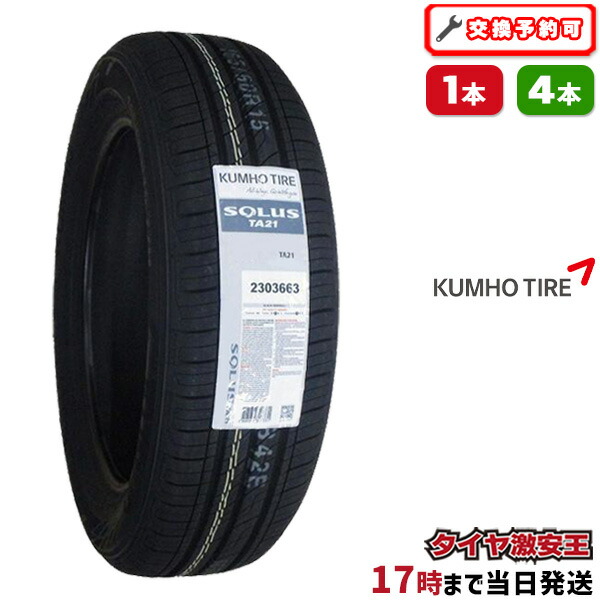 楽天市場】【タイヤ交換可能】165/60R15 2023年製造 新品サマータイヤ 