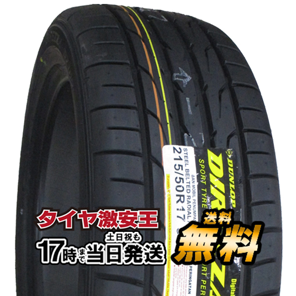 楽天市場】【タイヤ交換可能】4本セット 215/55R17 2023年製造 新品