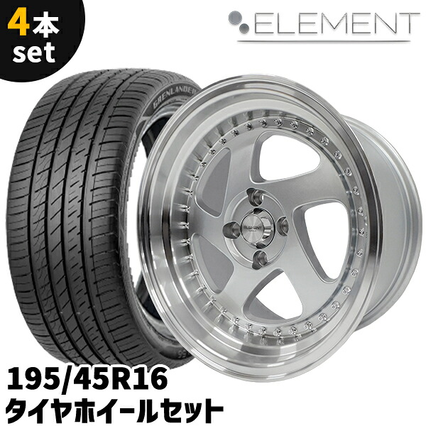 タイヤホイール 4本セット ELEMENT CH0511 195/45R16 16インチ 8J +25 4H PCD100 5本スポーク 深リム｜タイヤ激安王・2号店