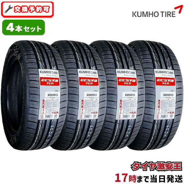 激安 ◇4本セット 225/45R18 91W 2025年製造 KUMHO ECSTA PS31