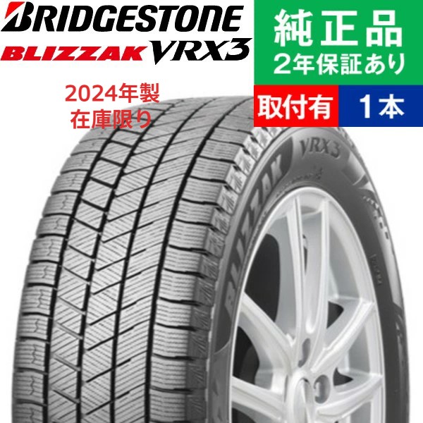 BLIZZAK VRX3 205/60R16 スタッドレスタイヤ 4本セット① vrx3_2024.jpg