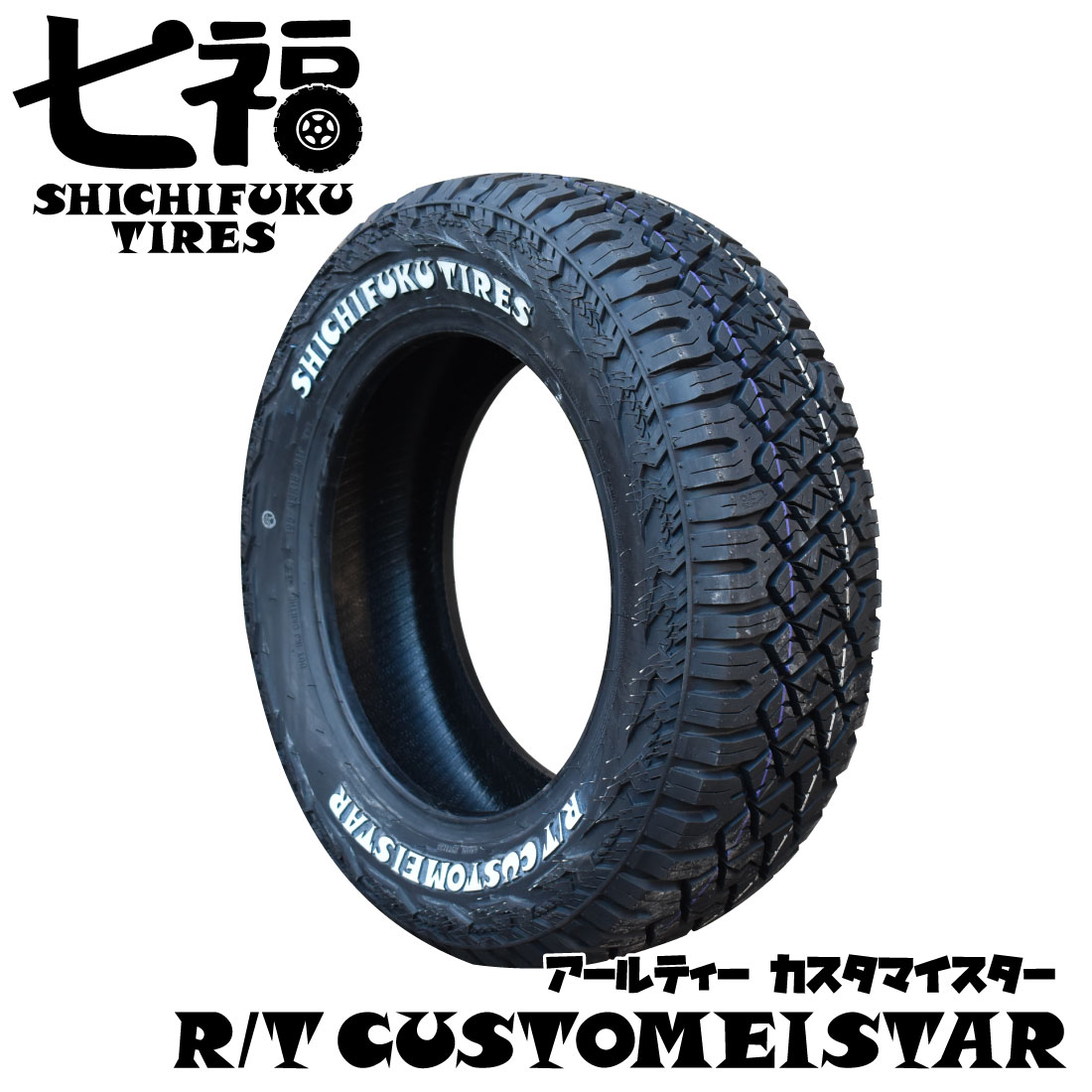 楽天市場】送料無料！ 215/65R16 C 109/107R 七福タイヤ 215/65-16 215 