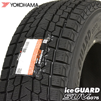 SALE／88%OFF】 225 65R17 ヨコハマ アイスガード SUV G075