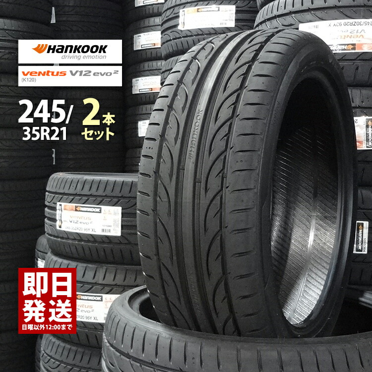 人気の贈り物が ハンコック 245/35R21 Amazon 2本 - jomaze.pt