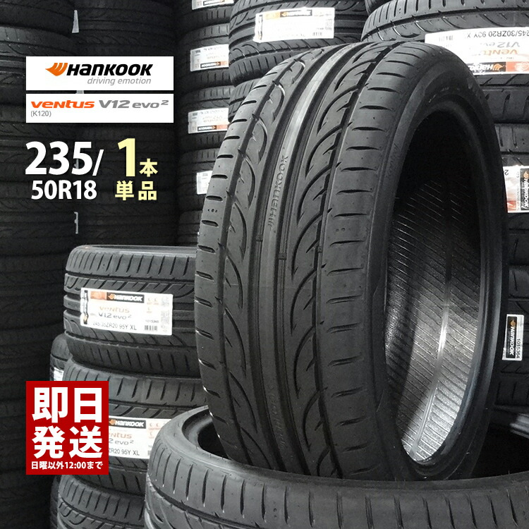 楽天市場 送料無料 1本価格 即日発送 新品 Hankook Ventus V12 Evo2 K1 235 50r18 101y Xl 235 50 18 ハンコック 夏 サマー タイヤ 株式会社神風