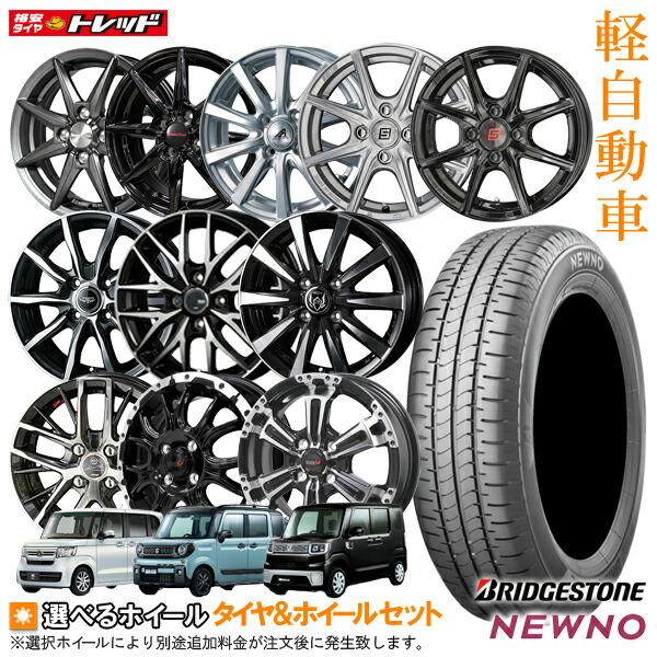 楽天市場】【2022年製】145/80R13 + 4.0J +45(HS08 +43) 4H100 選べる