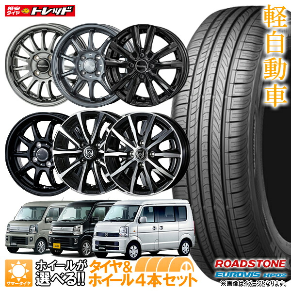 【2025年製】155/70R13 75T + 4.0J 4H100 選べるホイールセット 4本セット 送料無料 ロードストーン EUROVIS HP02 新品 夏タイヤ サマータイヤ 13インチ 軽自動車 155-70-13 155/70-13【取付対象】