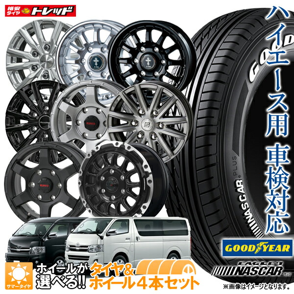 【2026年製】195/80R15 107/105L + 6.0J +33 6H139.7 選べるホイールセット 4本セット 送料無料 グッドイヤー EAGLE1 NASCAR PLUS 新品 夏タイヤ サマータイヤ 15インチ ハイエース 195-80-15 195/80-15 【取付対象】