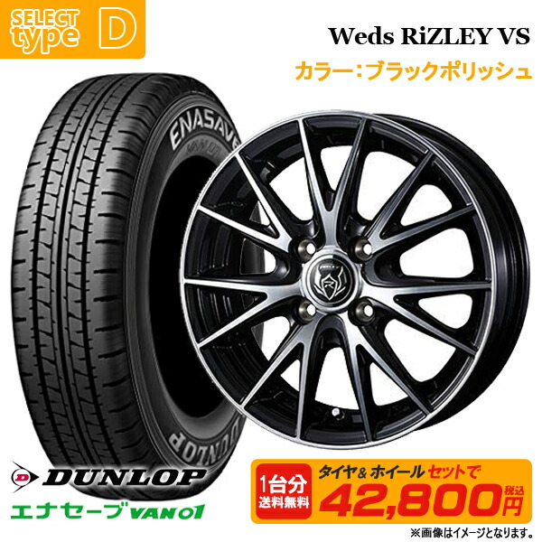 12インチ 選べるホイールセット 4.0J 42 4H100DUNLOP ダンロップ ENASAVE エナセーブ VAN01 145R12 6PR  新表記 オープニング