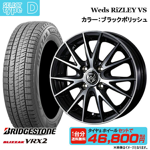 ブリヂストン ブリザック 4.0J 4H100冬タイヤ 13インチ 45 65R13 155 VRX2 アルト スタッドレス ゼスト パレット ライフ  ラパン ルークス ワゴンR 新品 選べるホイールセット改 55％以上節約 VRX2