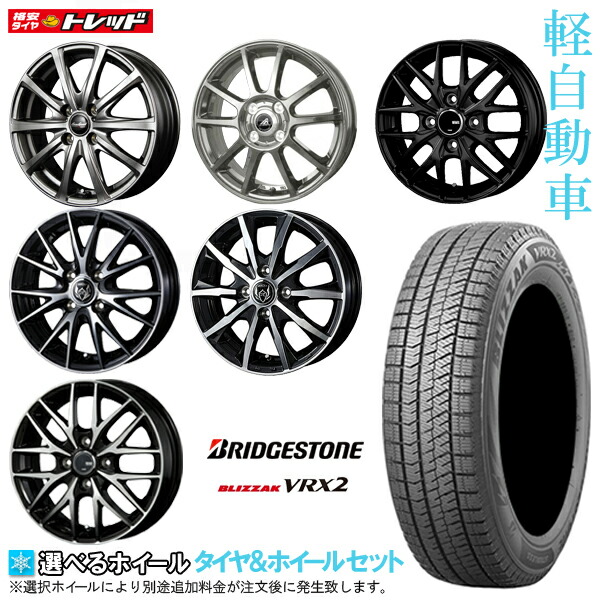 楽天市場】【2022年製】ブリヂストン VRX2 145/80R13 ブリザック 新品 13インチ 選べるホイールセット 4.0J +45 4H100【 4本セット送料無料】冬タイヤ スタッドレス N-BOX タント ムーヴ デイズ ワゴンR スペーシア : タイヤショップトレッド