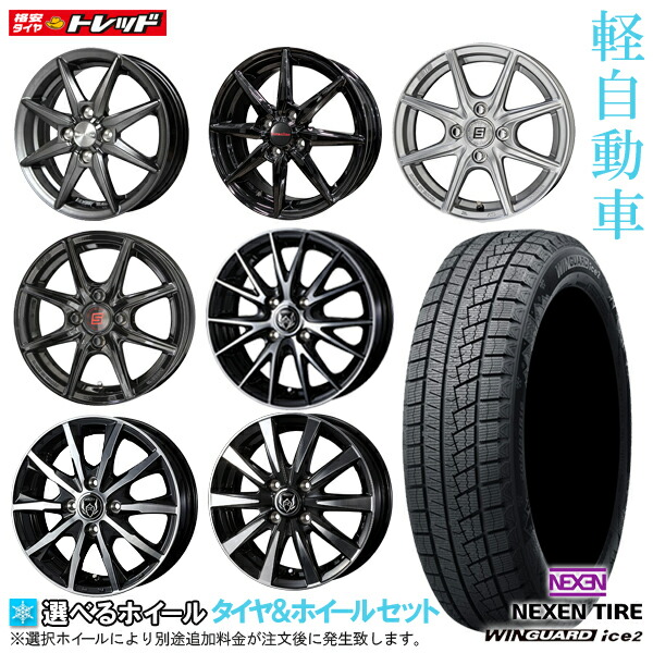 楽天市場】【2022年製】OBSERVE GIZ 155/65R14 新品4本セット N-BOX タント ワゴンR ムーブ 14インチ  選べるホイールセット 4.5J +45 4H100【送料無料】冬タイヤ スタッドレス : タイヤショップトレッド